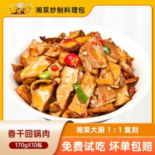 王小余香干回锅肉预制菜外卖快餐方便加热即食冷冻半成品菜料理包