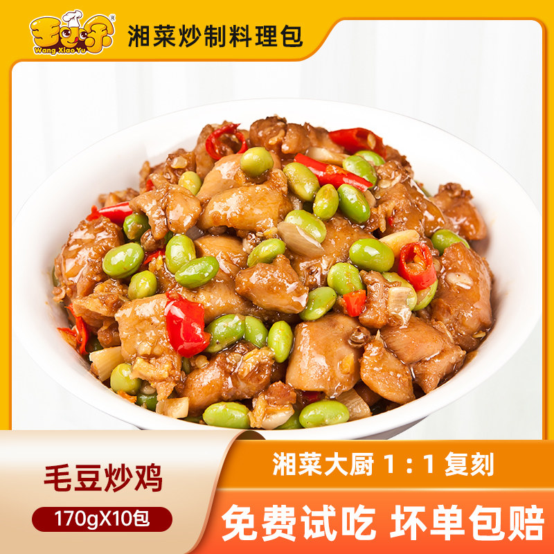 王小余毛豆炒鸡预制菜商用快餐外卖速食煲仔盖饭冷冻半成品料理包