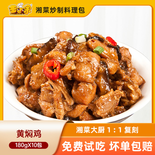王小余黄焖鸡预制菜方便速食煲仔饭盖浇饭料包冷冻商用快餐菜肴包