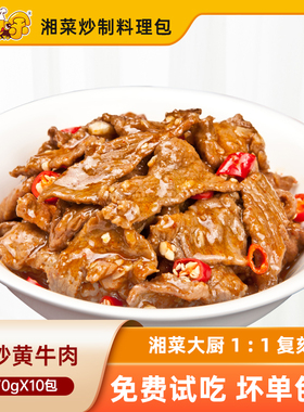 王小余小炒黄牛肉料理包方便加热即食商用快餐外卖半成品包预制菜