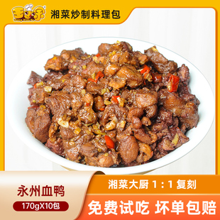 王小余永州血鸭小碗商用快餐煲仔盖浇饭加热即食冷冻预制菜家用