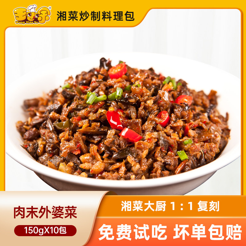 王小余肉末外婆菜料理包商用快餐速食盖浇饭外卖冷冻半成品预制菜,水产肉类/新鲜蔬果/熟食,包装速食菜/预制菜,淘宝优惠券,粉丝福利购,淘宝优惠卷