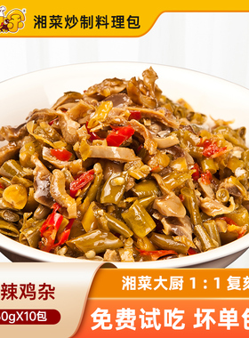 王小余酸辣鸡杂料理包外卖快餐冷冻半成品商用煲仔饭盖码饭预制菜