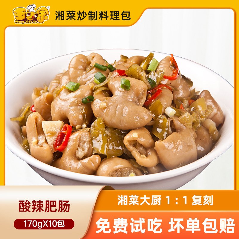 王小余酸辣肥肠料理包速食商用快餐外卖冷冻半成品加热即食预制菜