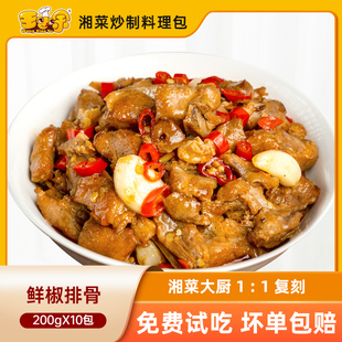 王小余鲜椒排骨料理包速食商用快餐盖饭料包加热即食预制菜小碗菜