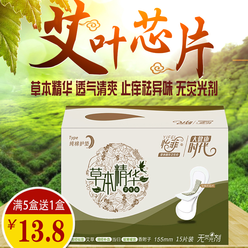 去异味止痒女士卫生妇科杀菌护垫