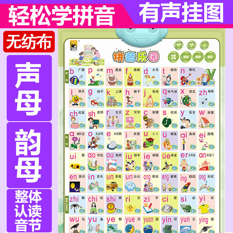 猫太子拼音有声挂图单韵母声母复韵母认读一年级全套撕不烂无纺布_虎窝淘