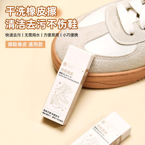 日本皮鞋球鞋清洁橡皮擦擦鞋神器