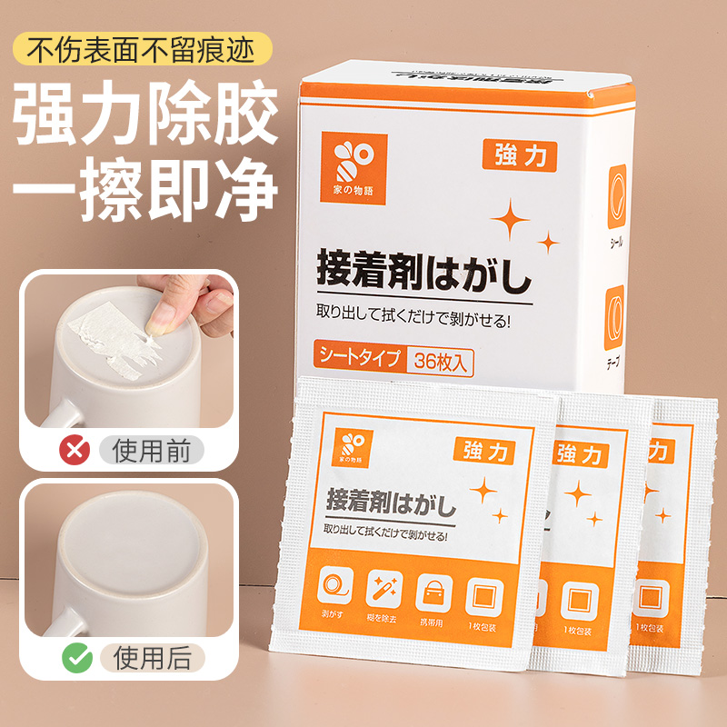 便携除胶湿巾多功能玻璃除胶湿巾