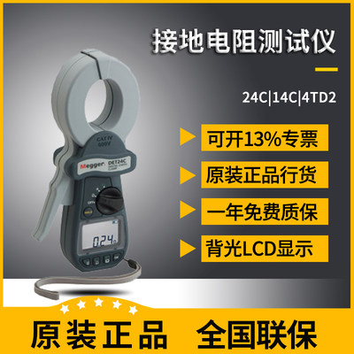 。Megger梅凯 DET24C/14C/4TD2/4TC2数字接地电阻测试仪兆欧表正