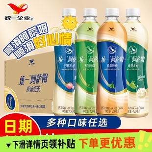统一阿萨姆原味奶茶500ml-15瓶整箱奶绿茉莉白桃味即饮下午茶饮料
