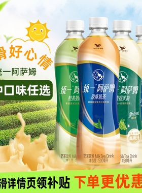 统一阿萨姆原味奶茶500m-12/l15瓶整箱煎茶奶绿即饮下午茶饮料