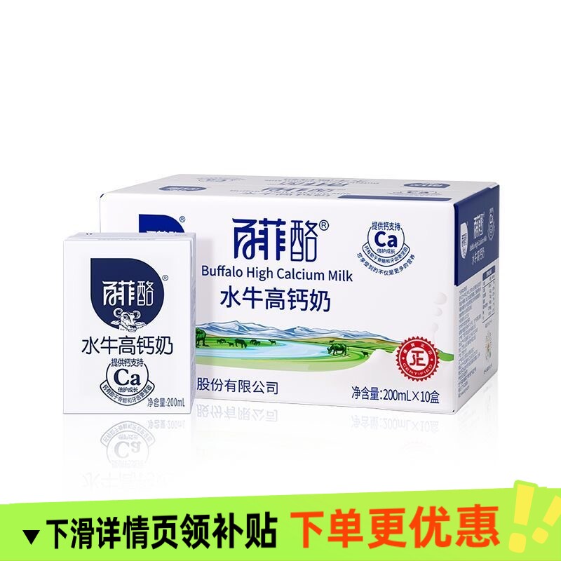 百菲酪水牛高钙奶200ml*10盒水牛奶早餐奶学生调制乳广西产牛乳