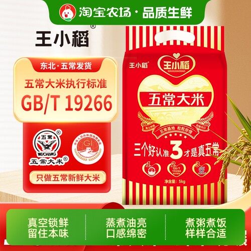 王五常大米10斤东北大米2026新米粳米GB/T19266米饭优质真空小稻