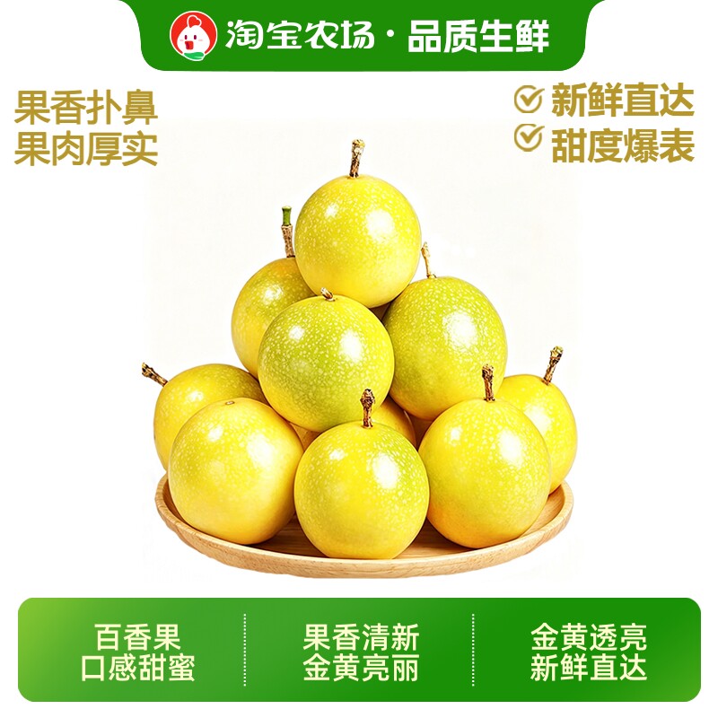 黄金百香果纯甜少酸饱满应季水果现摘直发多规格整箱包邮入口香甜
