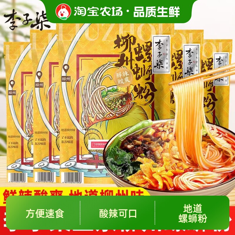 李子柒螺蛳粉330g广西老柳州风味早餐速食招牌袋装米线米粉美食图片