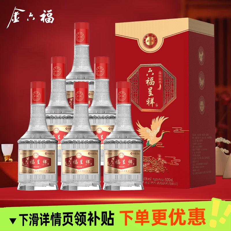 金六福酒瓶装六福呈祥酒福锐品藏50.8度白酒送礼聚会婚宴用酒整箱