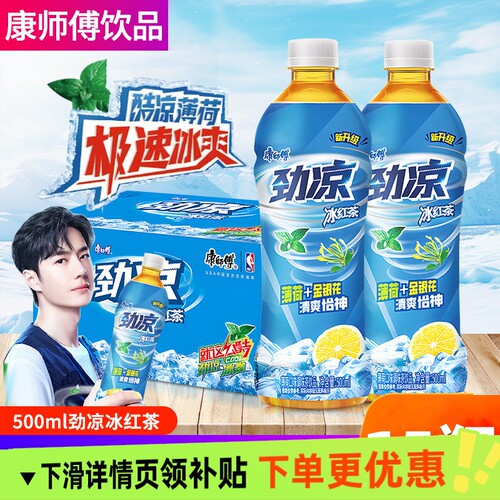 康师傅饮料冰红茶500ml*15瓶热带劲凉茉莉蜜茶清茶柚茶蜂蜜柚子茶