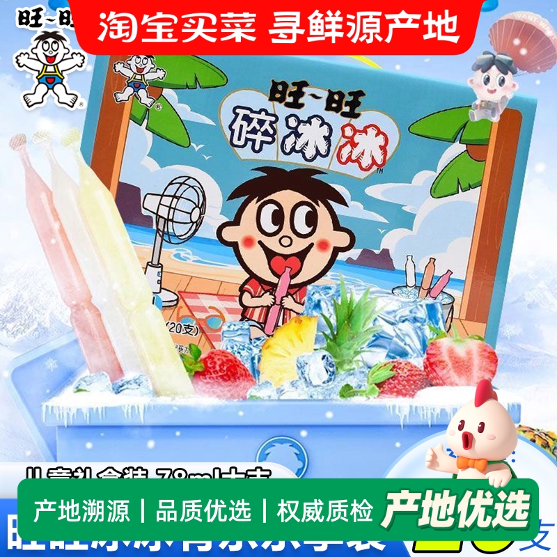 旺旺碎冰冰78ml大支礼盒冻痴雪糕冰淇淋冰棒碎碎冰棒棒冰夏季消暑