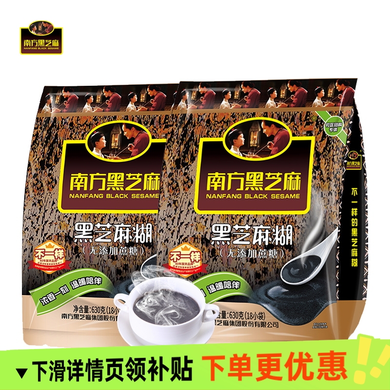 南方黑芝麻无添加蔗糖黑芝麻糊630g装谷物冲饮糊早餐代餐养发暖胃