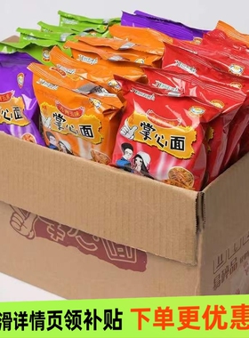 整箱50包掌心脆干脆面干吃面清真方便面火鸡面学生零食宵夜批发