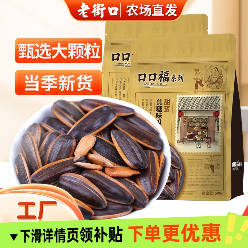 老街口焦糖山核桃味瓜子500gx4袋零食坚果炒货葵花籽特产新品