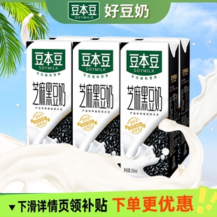 豆本豆芝麻黑豆奶250ml6盒多口味营养早餐代餐植物蛋白饮料饮品