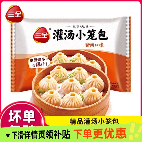 三全灌汤小笼包268g汤鲜味美