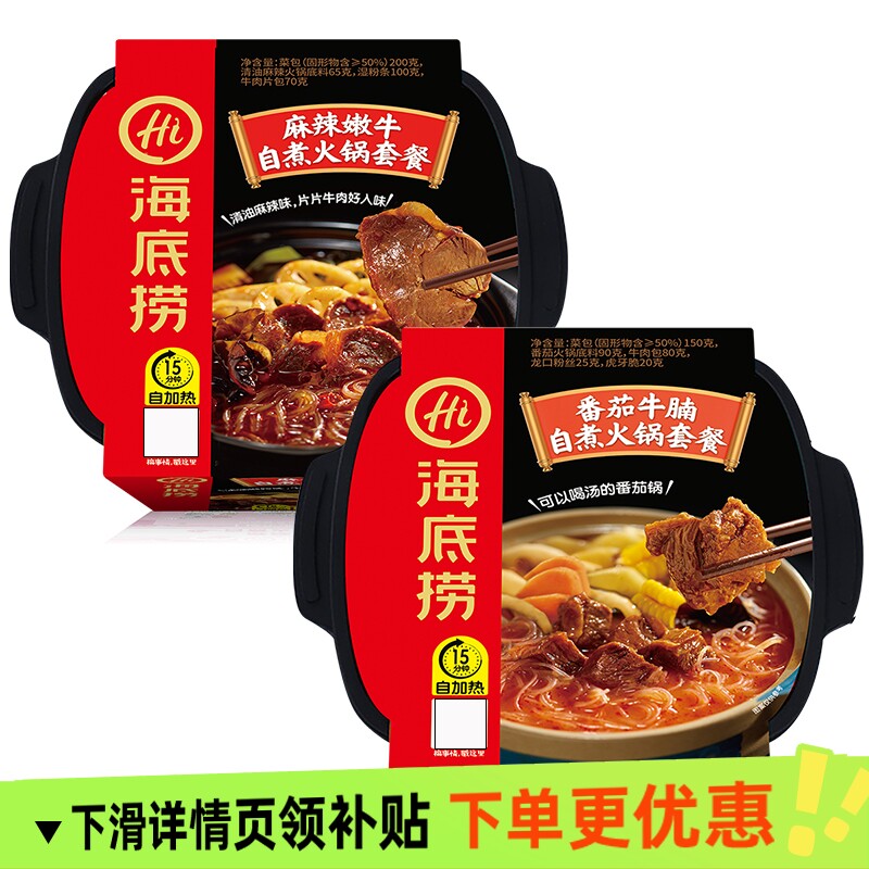 海底捞番茄牛腩懒人自煮自热快手小厨方便速食即食小火锅番茄锅