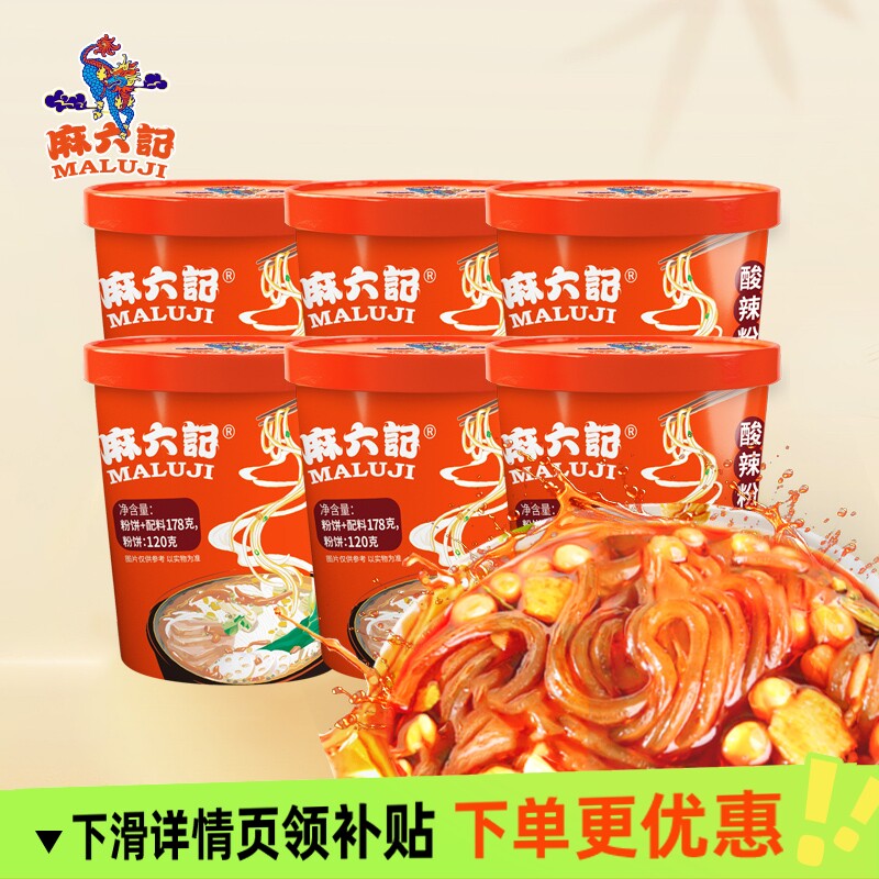 麻六记酸辣粉178g6桶装湿粉冲泡方便速食粉丝,粮油调味/速食/干货/烘焙,方便粉丝/粉条,淘宝优惠券,粉丝福利购,淘宝优惠卷