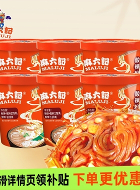 麻六记酸辣粉178g6桶装湿粉冲泡方便速食粉丝