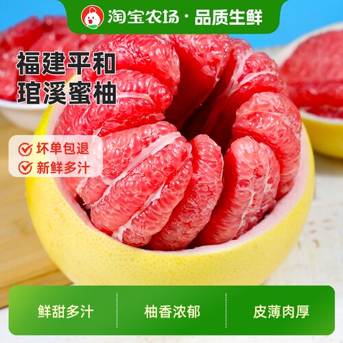 福建平和红心蜜柚红肉柚子新鲜水果当季整箱时令三红肉叶琯溪柚子