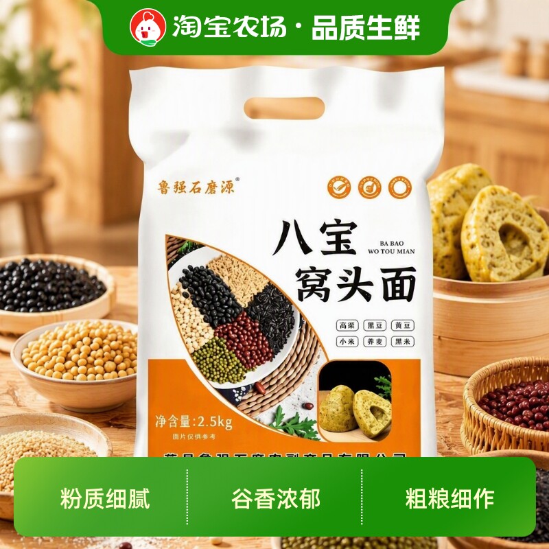 窝头粉五谷杂粮窝窝头面豆面玉米黄豆预拌粉家食荞麦八宝粗粮一斤