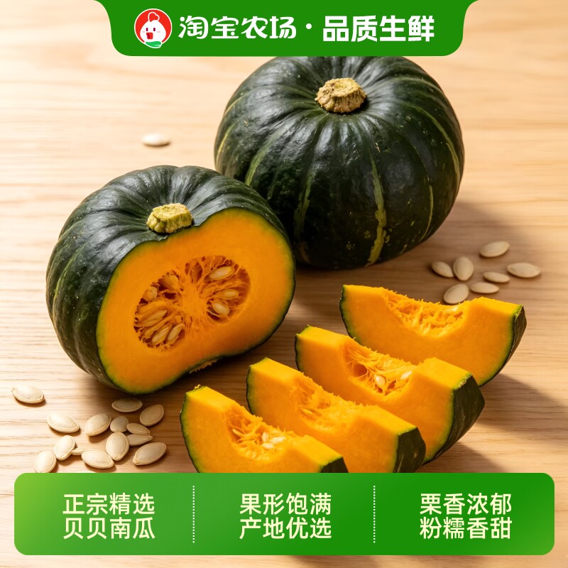 正宗贝贝南瓜板栗味软糯香甜宝宝辅食绵密细腻新鲜现摘美食香甜