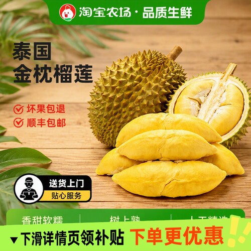 当季泰国进口金枕榴莲水果鲜果顺丰包邮新鲜冷冻冰淇淋现摘农场
