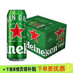 Heineken/喜力啤酒 500ml 12瓶听装全麦酿造啤酒整箱批发聚会畅饮