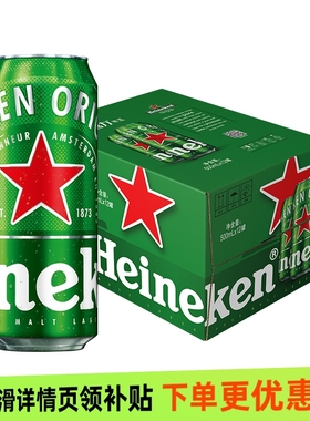 Heineken/喜力啤酒 500ml 12瓶听装全麦酿造啤酒整箱批发聚会畅饮
