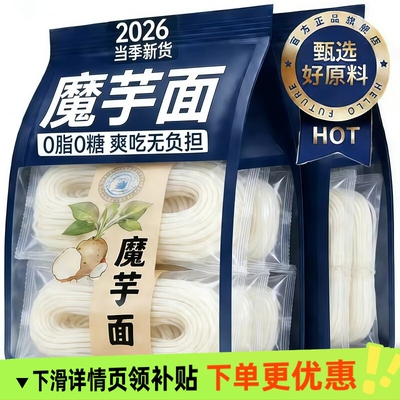魔芋面低卡无负担速食方便面