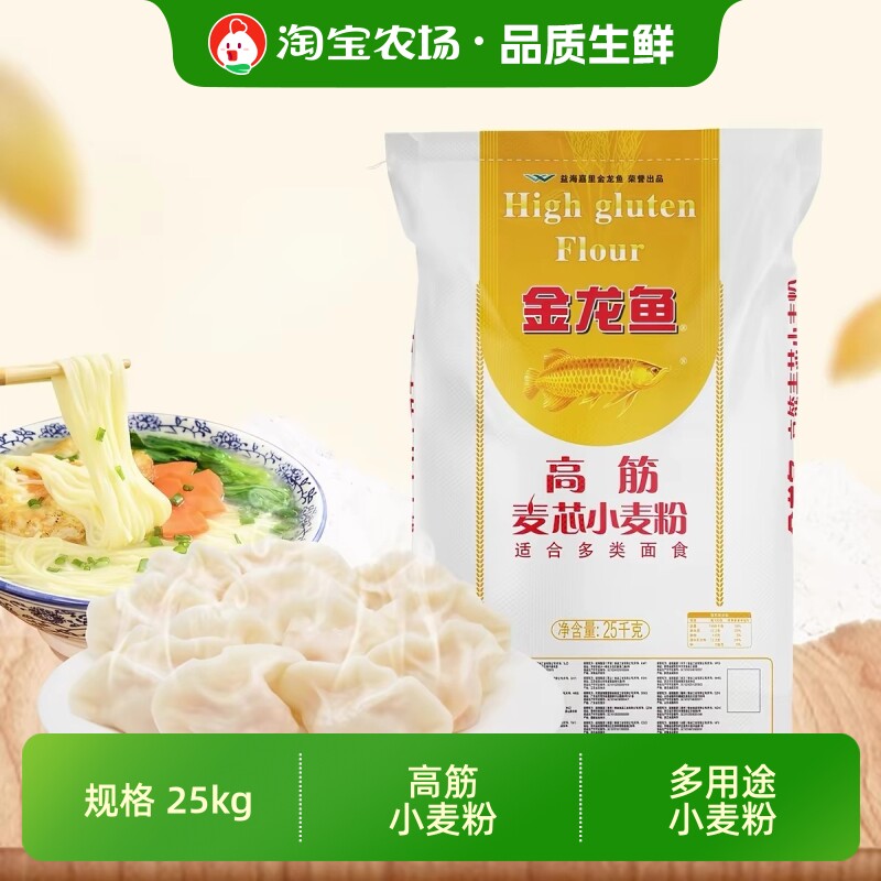 金龙鱼高筋麦芯小麦粉25kg家用50斤耐蒸煮馒头饺子面条多用途酵母