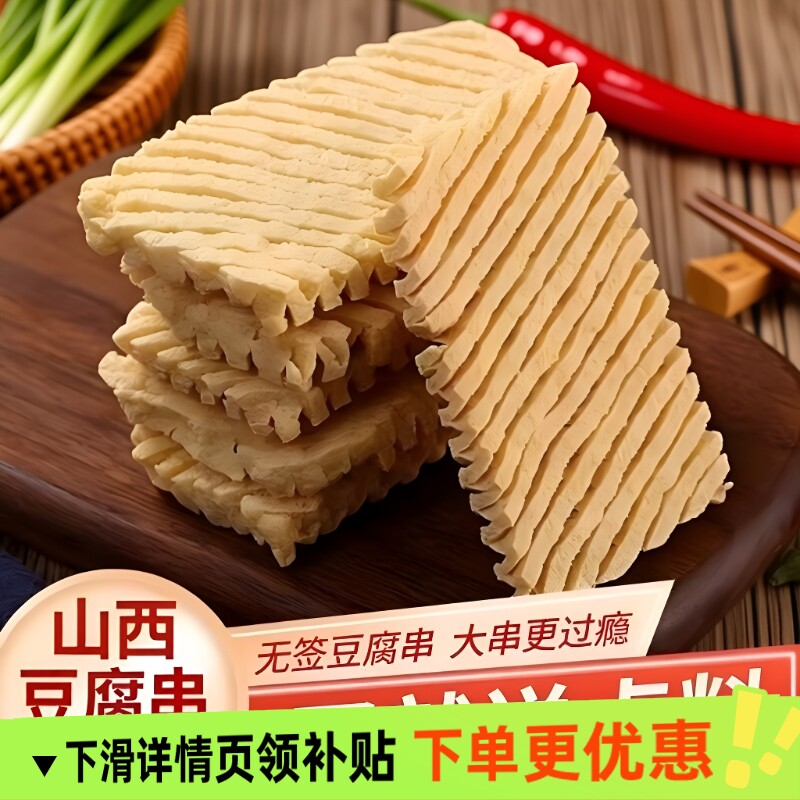 无签豆腐串兰花干批发干串鸡汁豆制品干货关东煮麻辣烫食材商用串