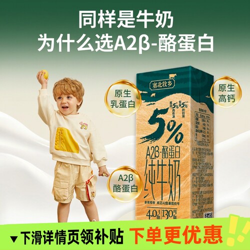宁夏塞北牧乡A2β酪蛋白4.0纯牛奶学生营养200mlx10盒x4箱