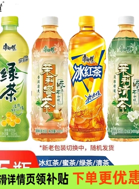 康师傅冰红茶500mlx15瓶整箱茉莉蜜茶清茶绿茶整箱批发包邮
