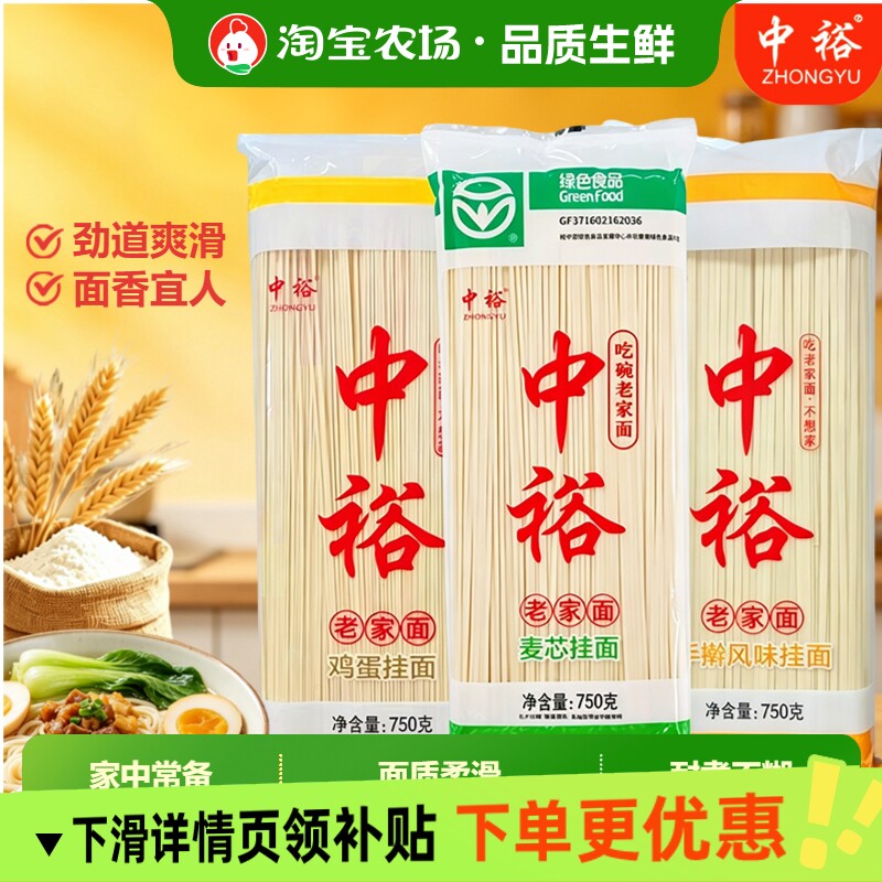 中裕麦芯挂面750g清水面条绿色食品家用早餐面方便速食鸡蛋手擀图片