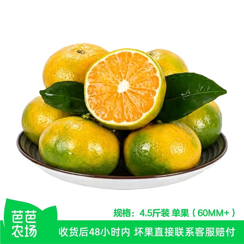 【芭芭农场】黄皮蜜桔4.5斤单果60mm+
