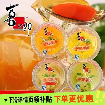 喜之郎果肉果冻散装500g整箱什锦儿童零食网红蜜桔水果黄桃味菠萝
