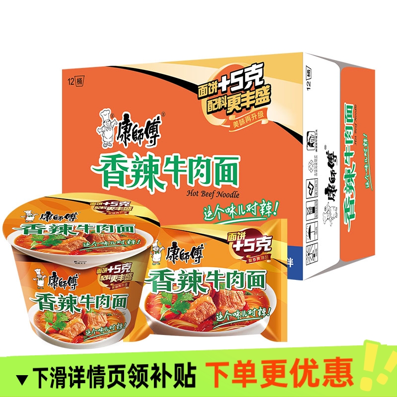康师傅方便面 经典桶/袋 红烧香辣牛肉面方便速食夜宵泡面批发