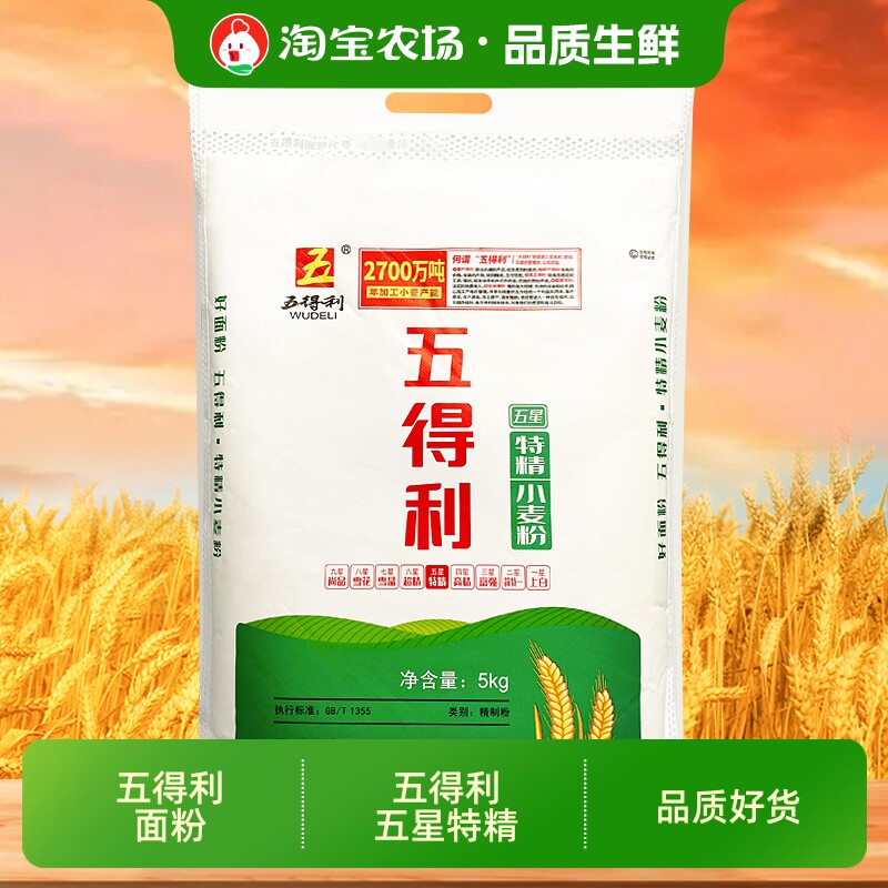 五得利面粉五星特精中筋小麦粉5kg/2.5kg家用10斤/5斤包邮六星