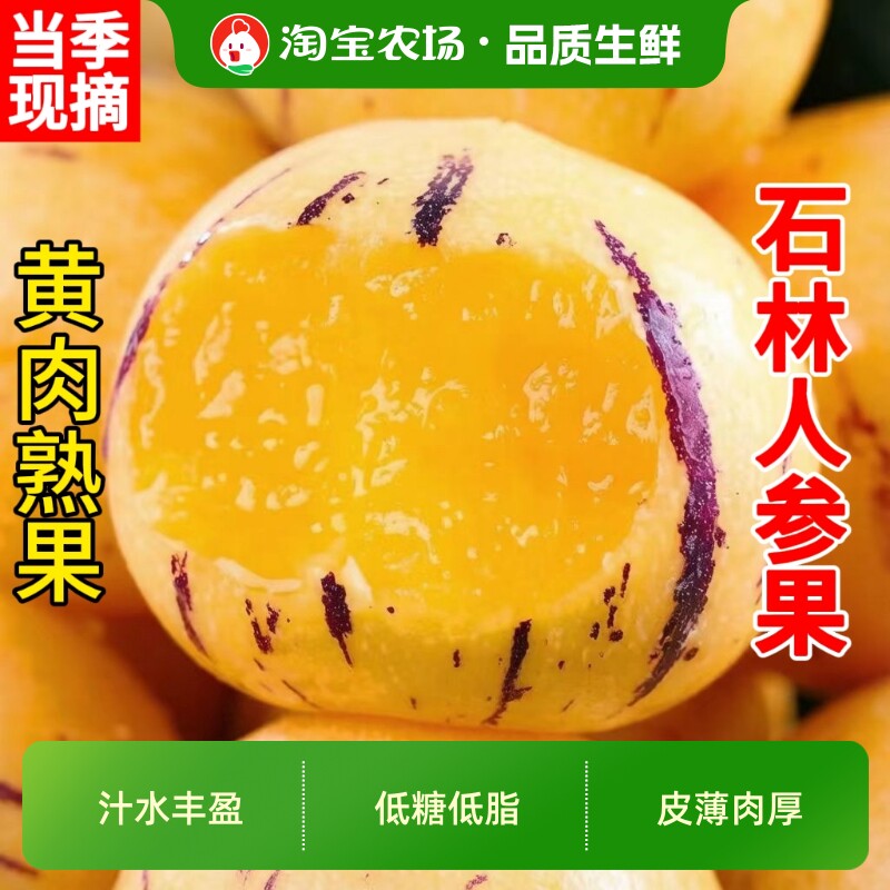 云南石林人参果新鲜水果精选当季整箱树上熟黄果圆果人生果娃娃