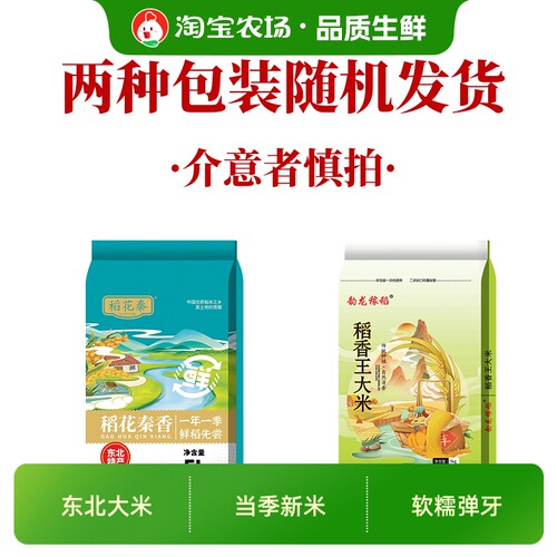 东北大米10斤当季新米米饭主食优质家用执行标准秦香米业送达清香