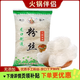 山东特产龙口风味粉丝速食粉丝麻辣烫火锅凉拌鸭血粉丝汤耐煮筋道